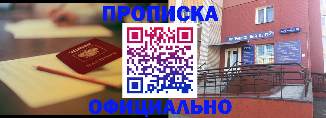 временная регистрация для всех в Ишиме