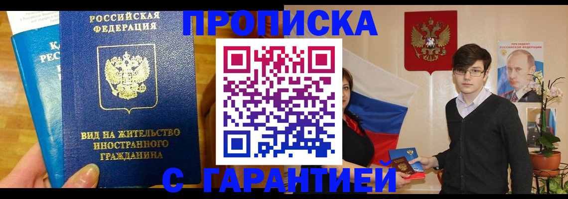 прописка для школы в Ишиме