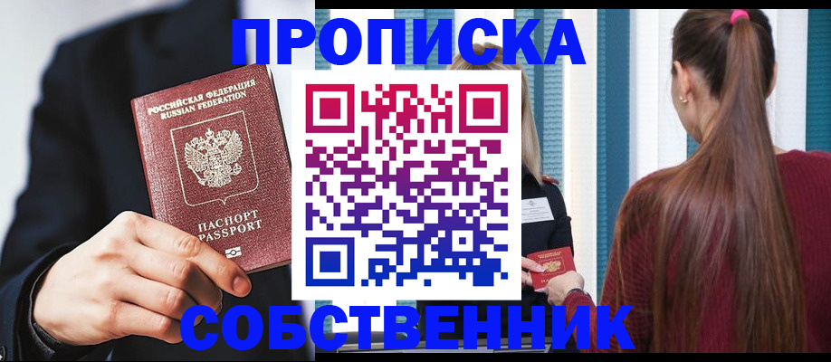 прописка для работы в Ишиме
