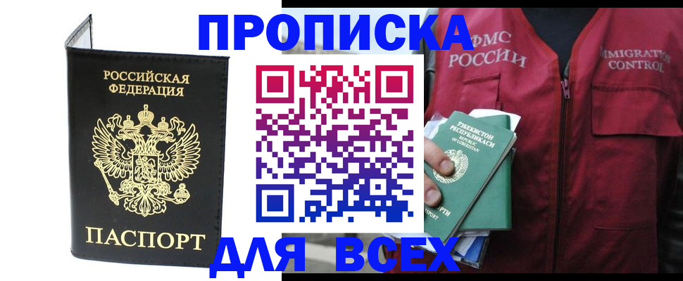 прописка иностранных граждан в Ишиме