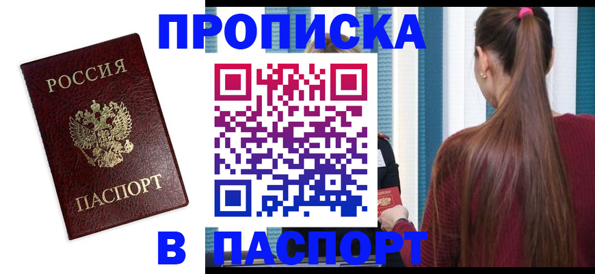 где прописаться в Ишиме