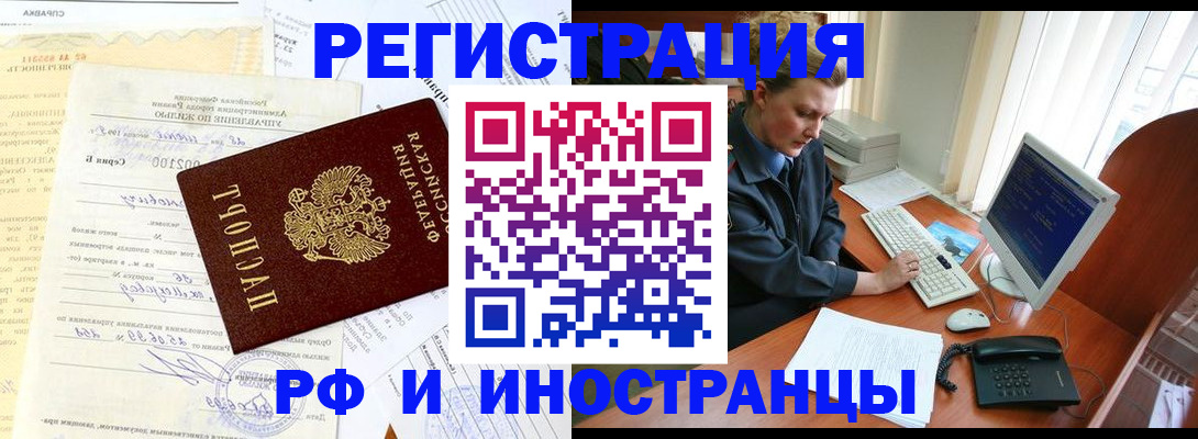 прописка 2025 в Ишиме