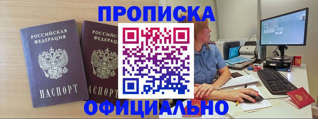 прописка гарантия в Ишиме